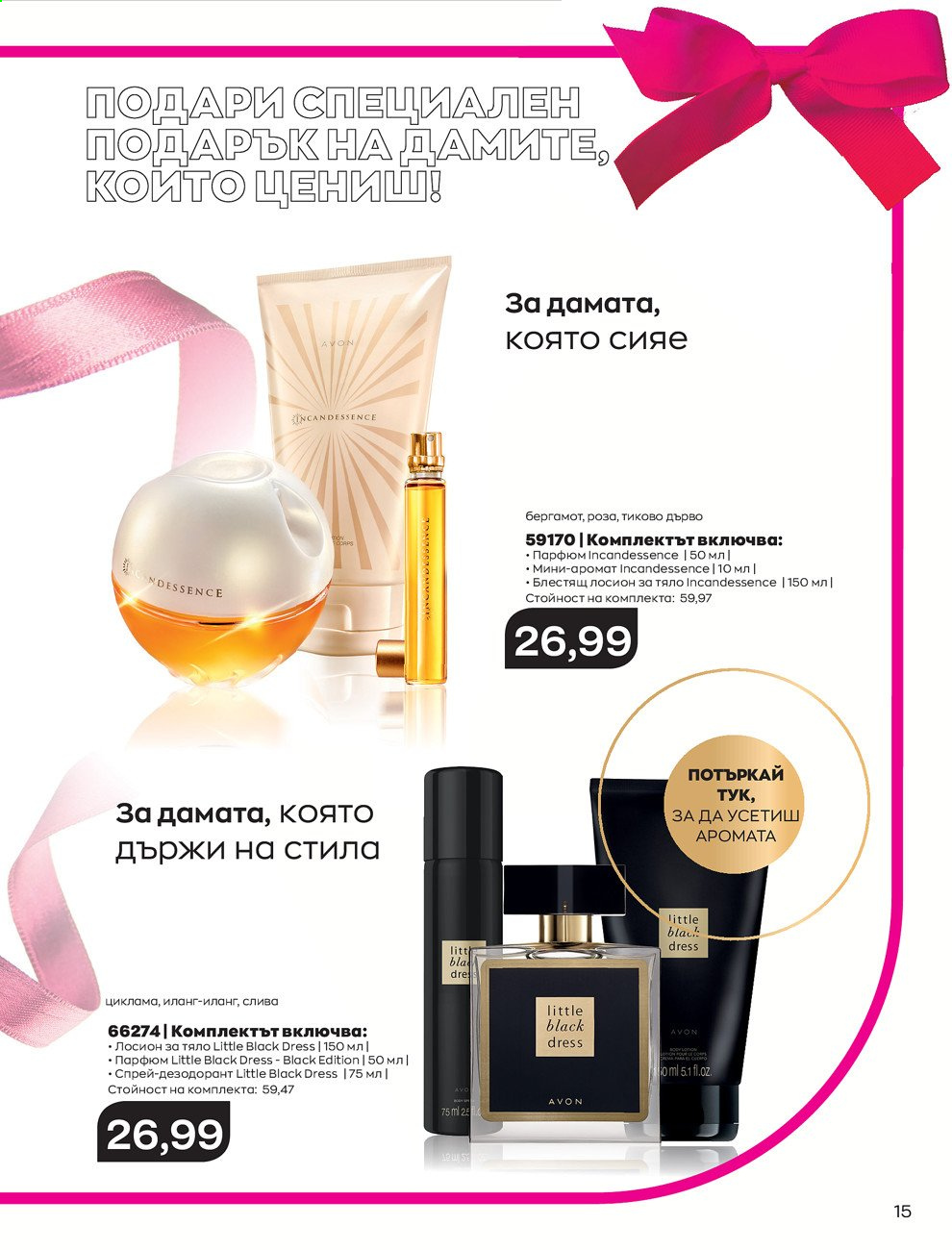 Брошура на Avon - 01.02.2021 - 28.02.2021. Страница 25