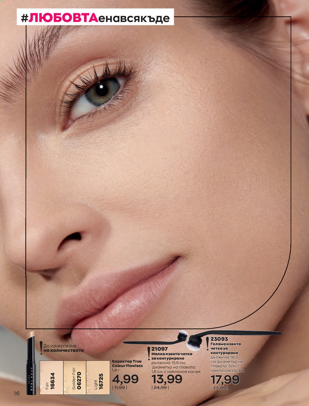 Брошура на Avon - 01.02.2021 - 28.02.2021. Страница 26