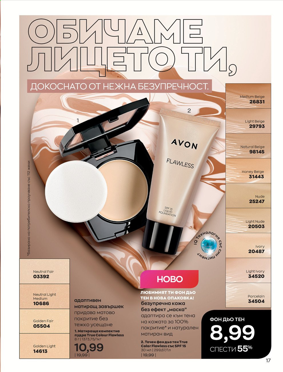 Брошура на Avon - 01.02.2021 - 28.02.2021. Страница 27