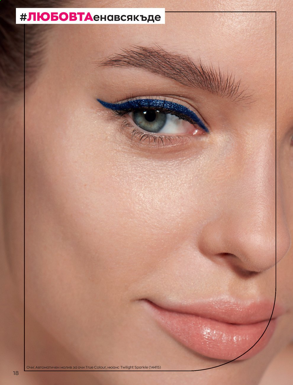 Брошура на Avon - 01.02.2021 - 28.02.2021. Страница 28