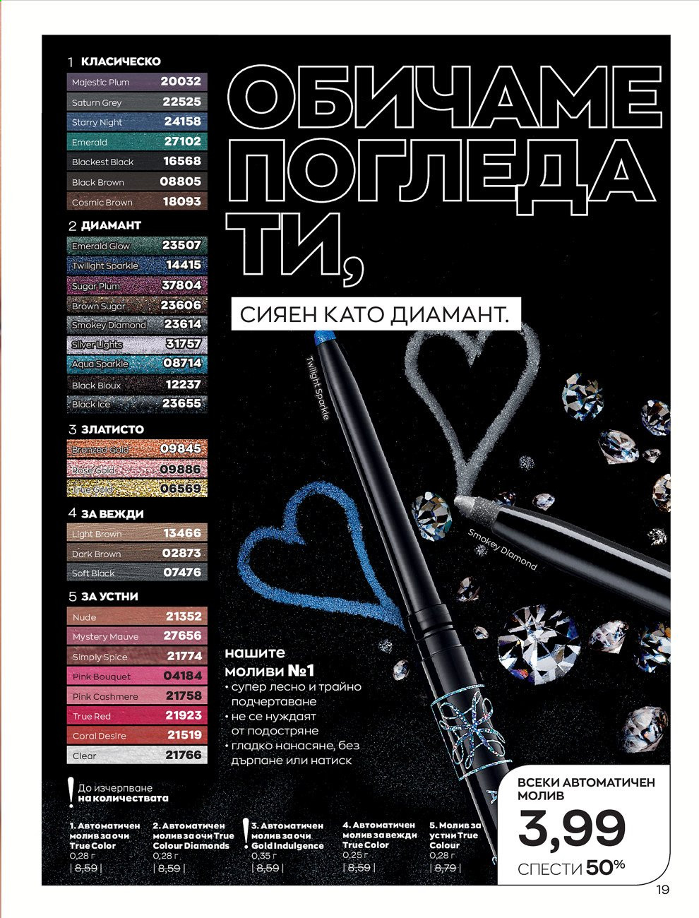 Брошура на Avon - 01.02.2021 - 28.02.2021. Страница 29