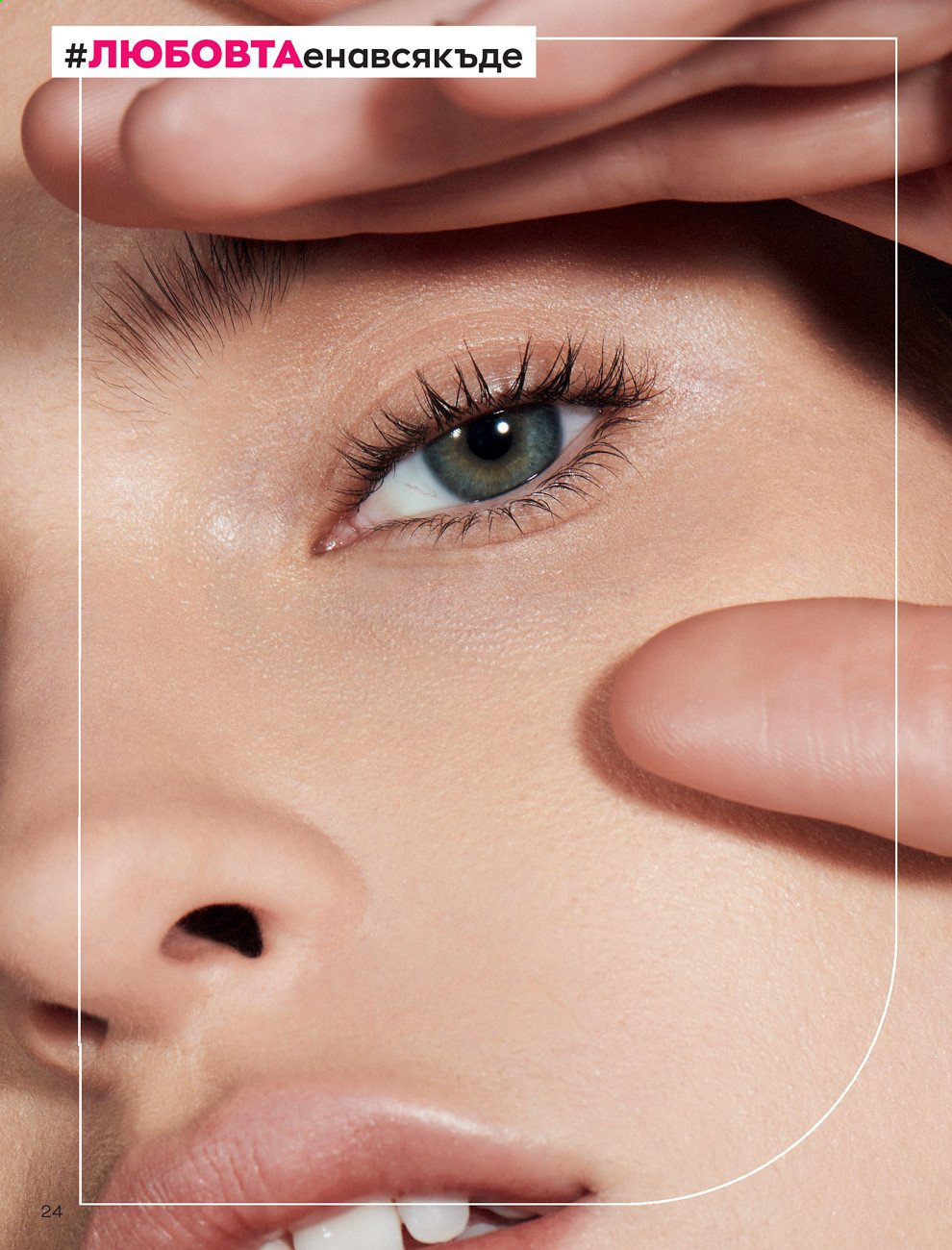 Брошура на Avon - 01.02.2021 - 28.02.2021. Страница 34