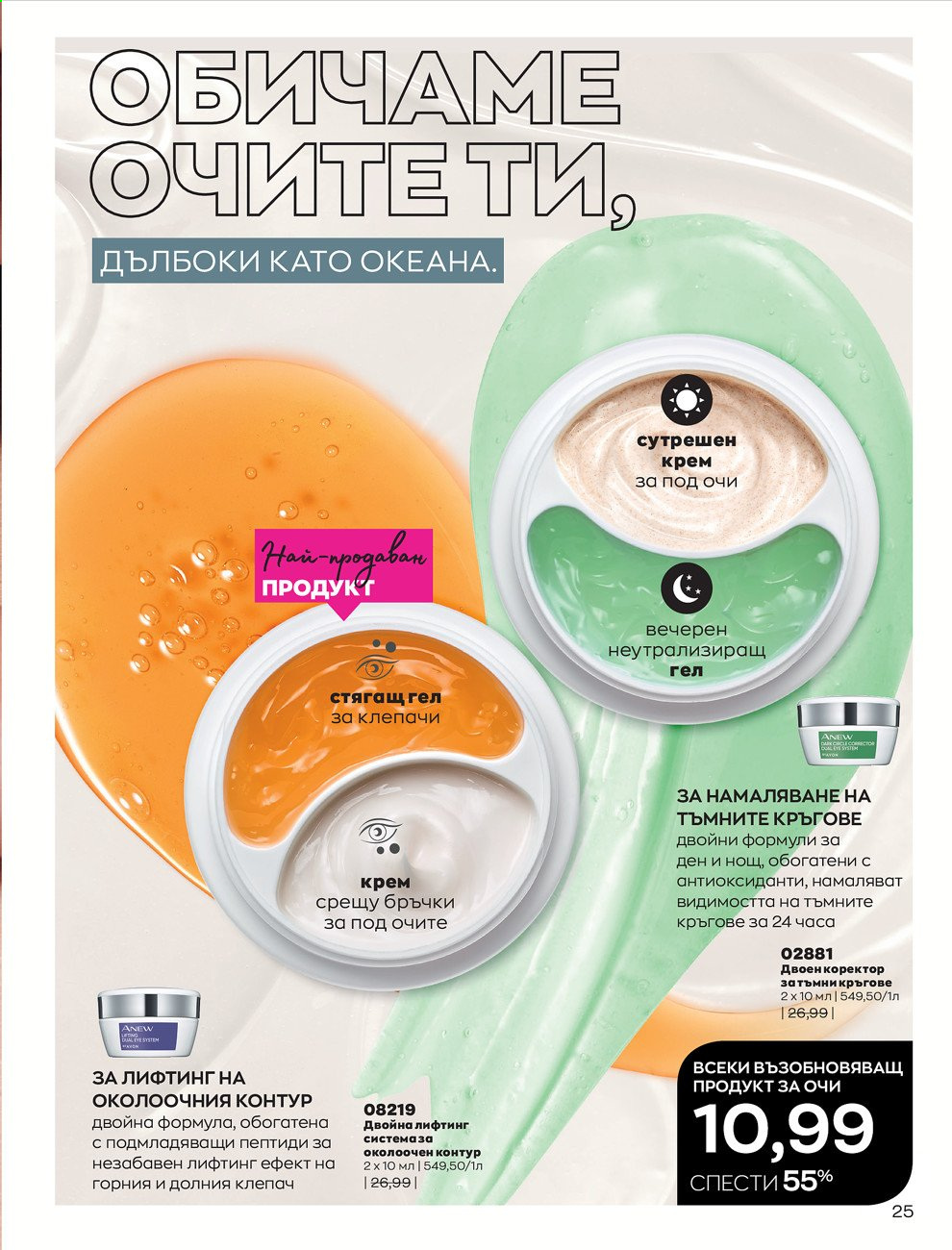 Брошура на Avon - 01.02.2021 - 28.02.2021. Страница 35