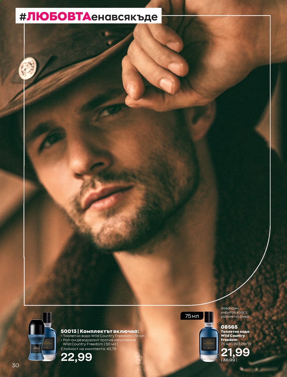 Брошура на Avon - 01.02.2021 - 28.02.2021. Страница 40