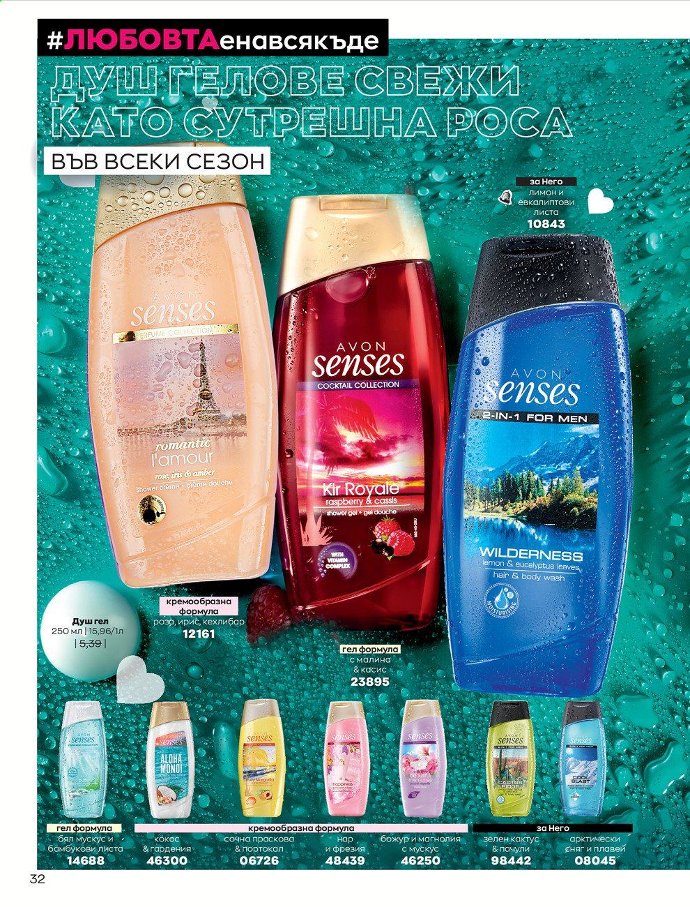 Брошура на Avon - 01.02.2021 - 28.02.2021. Страница 42