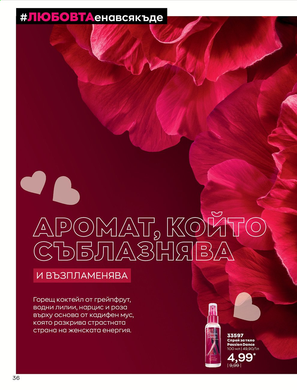 Брошура на Avon - 01.02.2021 - 28.02.2021. Страница 46