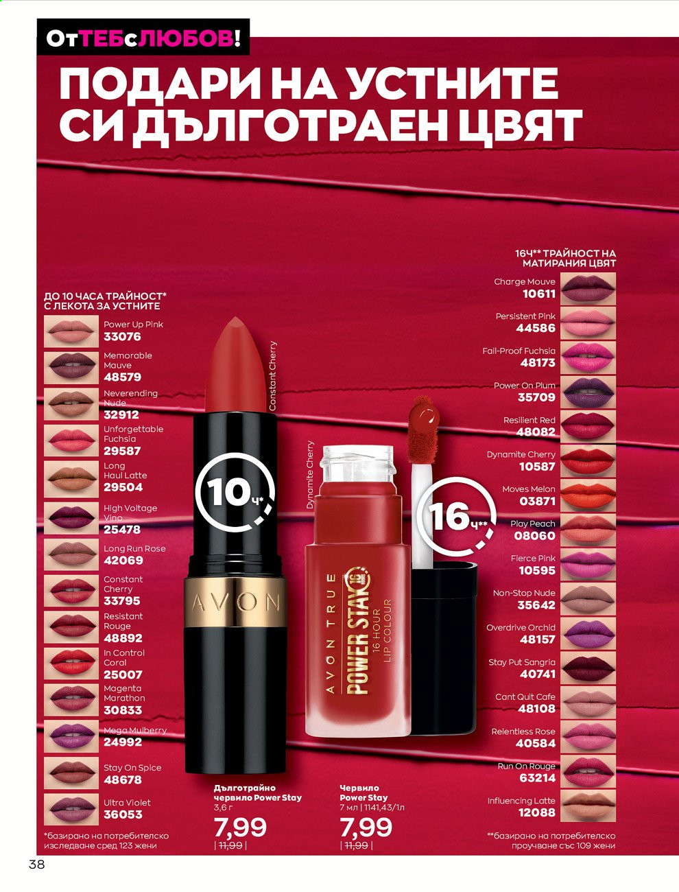 Брошура на Avon - 01.02.2021 - 28.02.2021. Страница 48