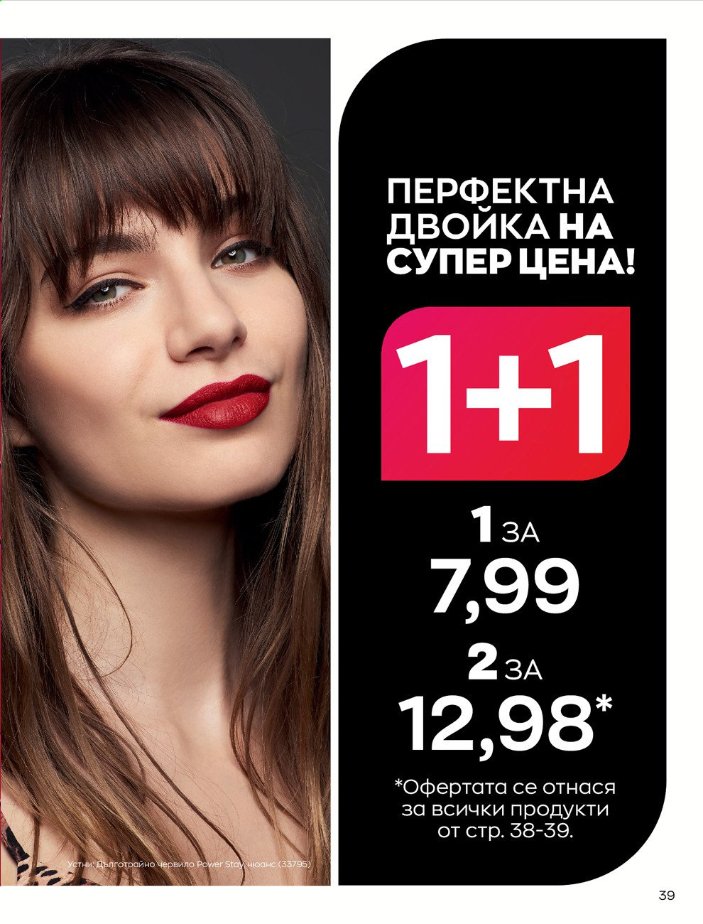 Брошура на Avon - 01.02.2021 - 28.02.2021. Страница 49