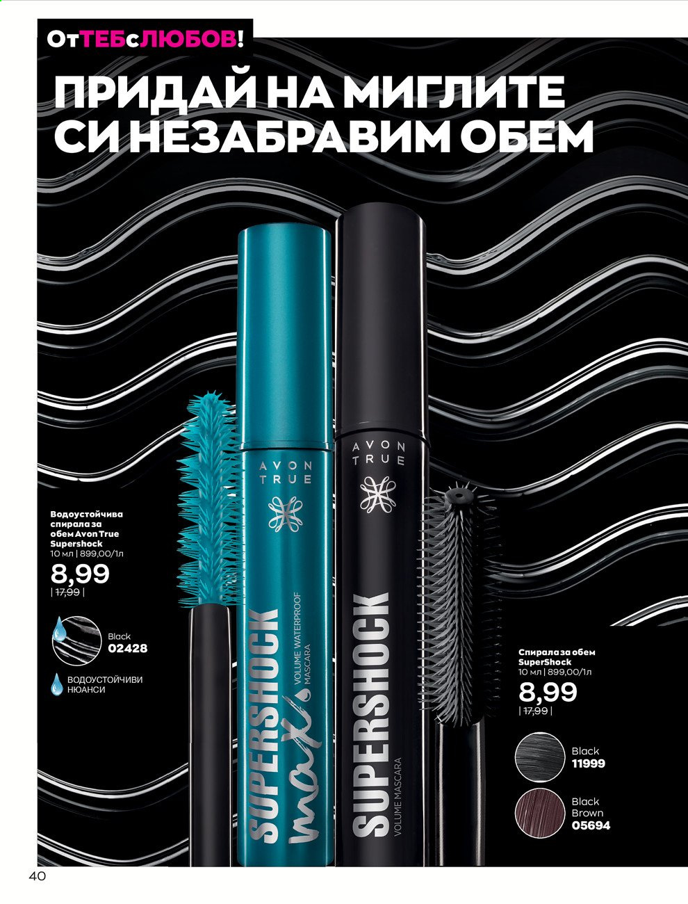 Брошура на Avon - 01.02.2021 - 28.02.2021. Страница 50