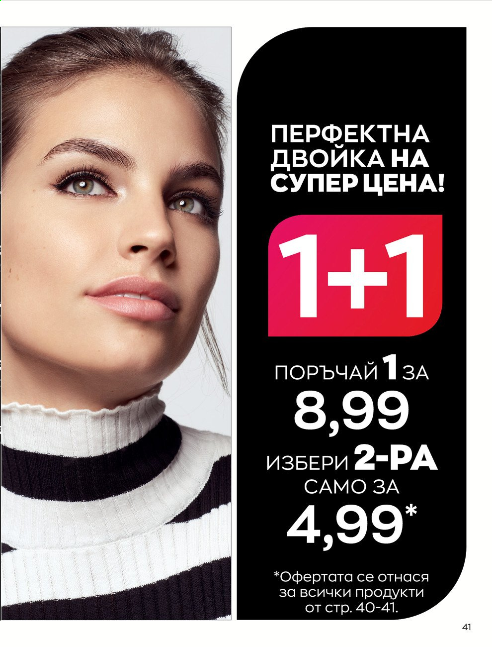 Брошура на Avon - 01.02.2021 - 28.02.2021. Страница 51
