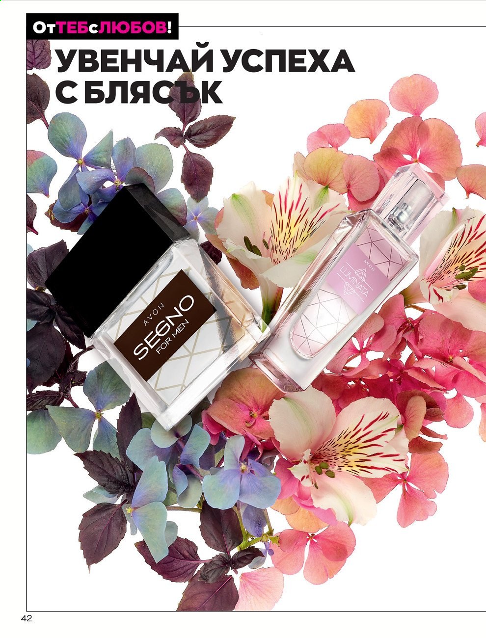 Брошура на Avon - 01.02.2021 - 28.02.2021. Страница 52