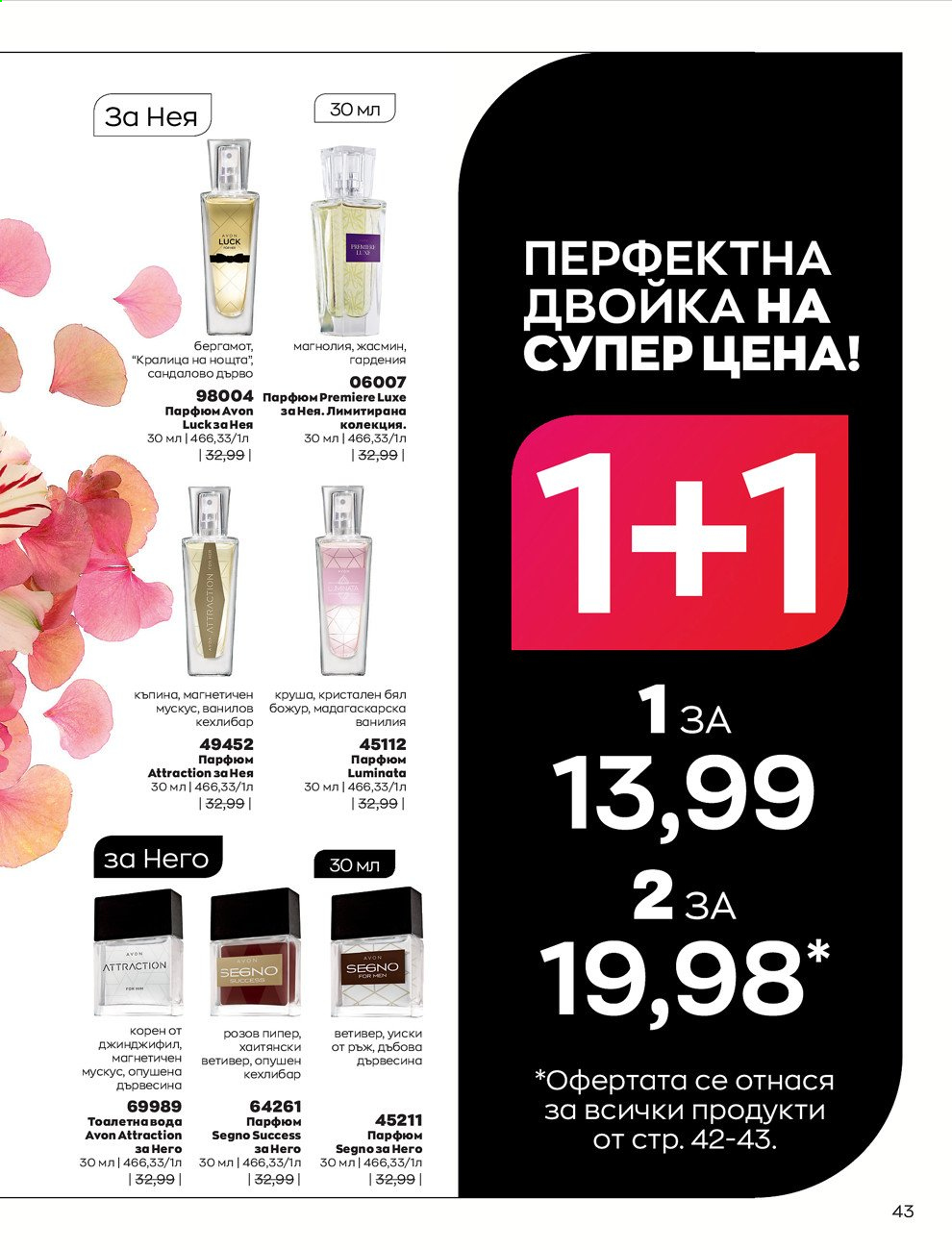 Брошура на Avon - 01.02.2021 - 28.02.2021. Страница 53