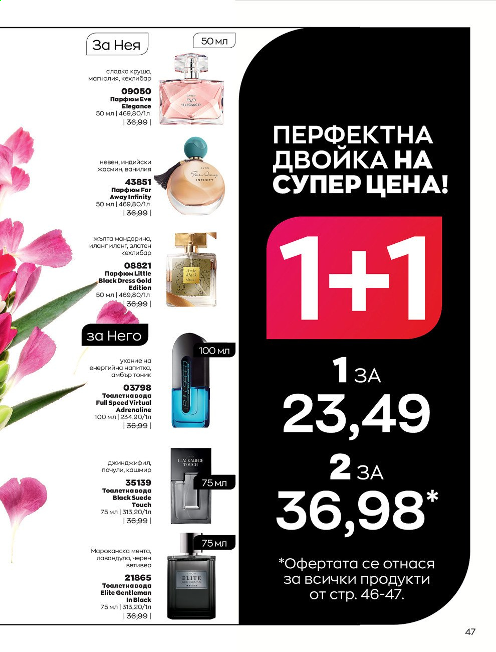 Брошура на Avon - 01.02.2021 - 28.02.2021. Страница 57