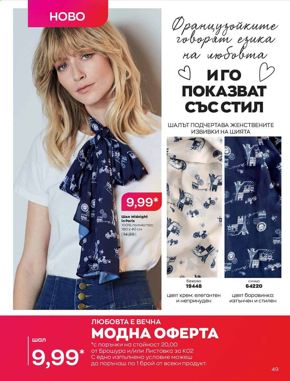 Брошура на Avon - 01.02.2021 - 28.02.2021. Страница 59