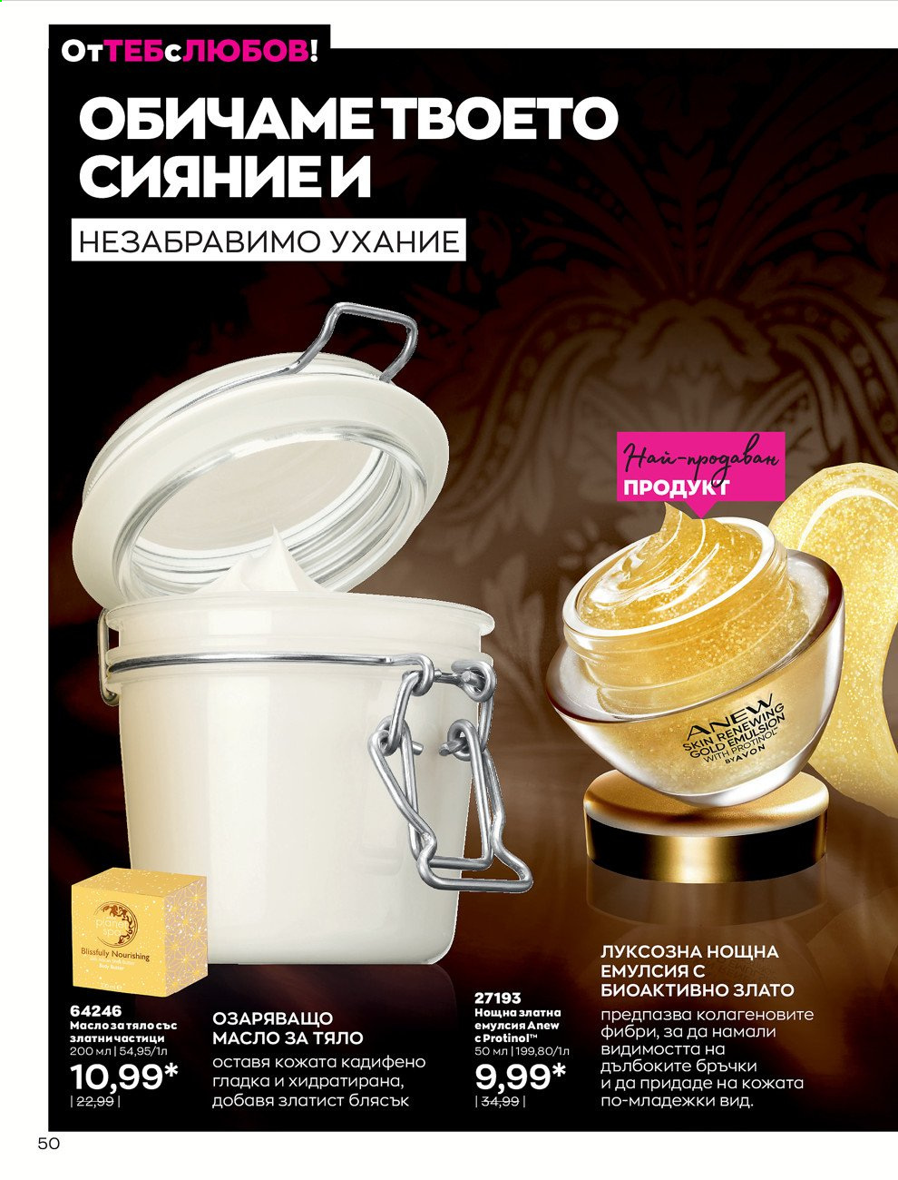 Брошура на Avon - 01.02.2021 - 28.02.2021. Страница 60