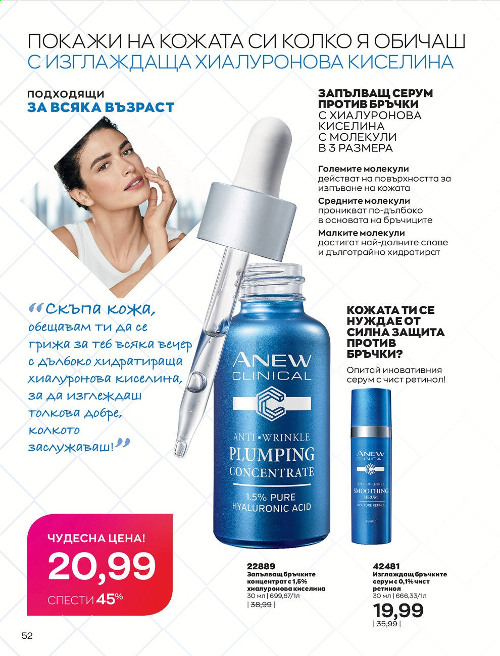Брошура на Avon - 01.02.2021 - 28.02.2021. Страница 62