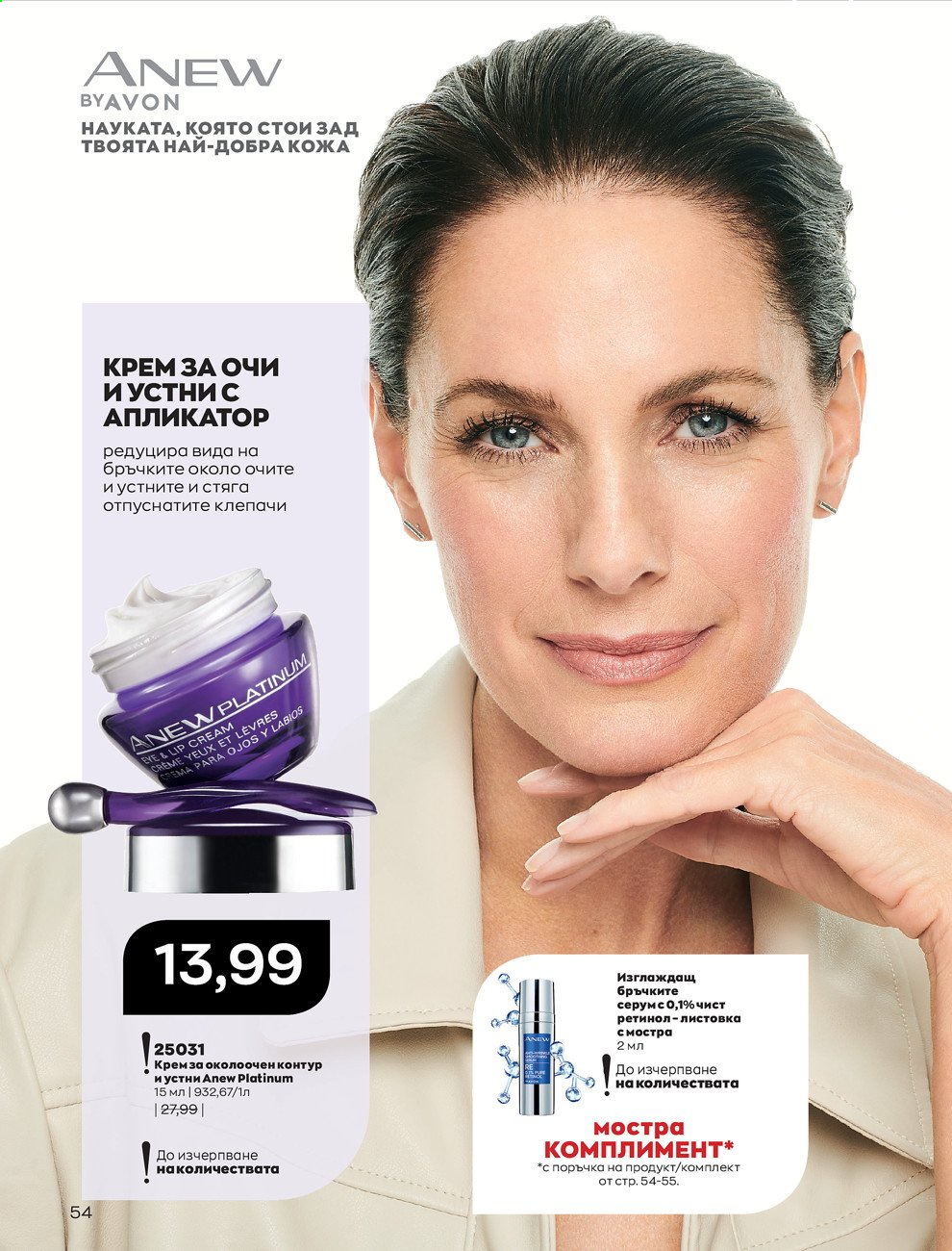 Брошура на Avon - 01.02.2021 - 28.02.2021. Страница 64