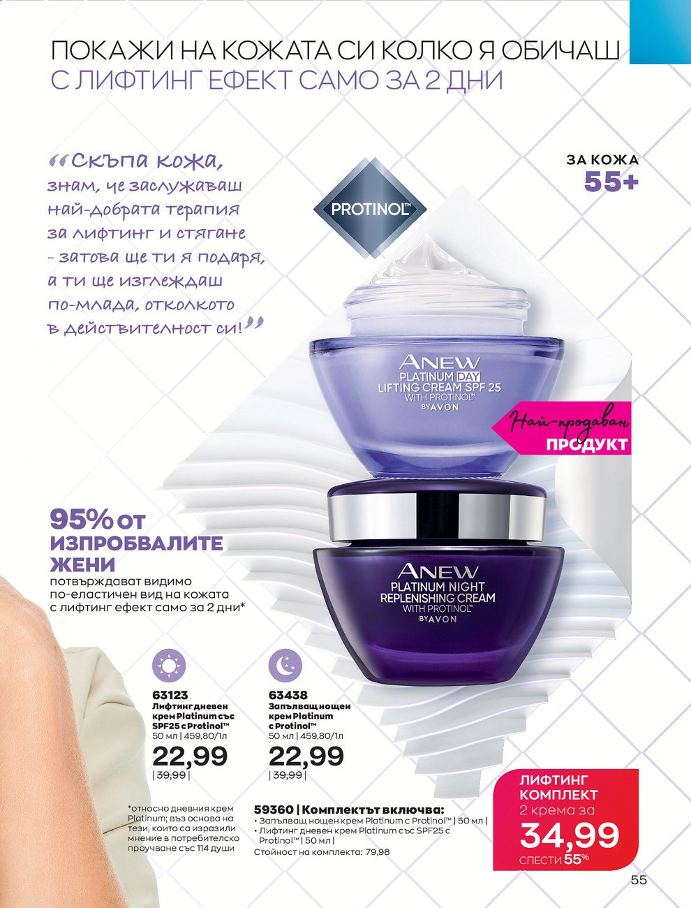 Брошура на Avon - 01.02.2021 - 28.02.2021. Страница 65