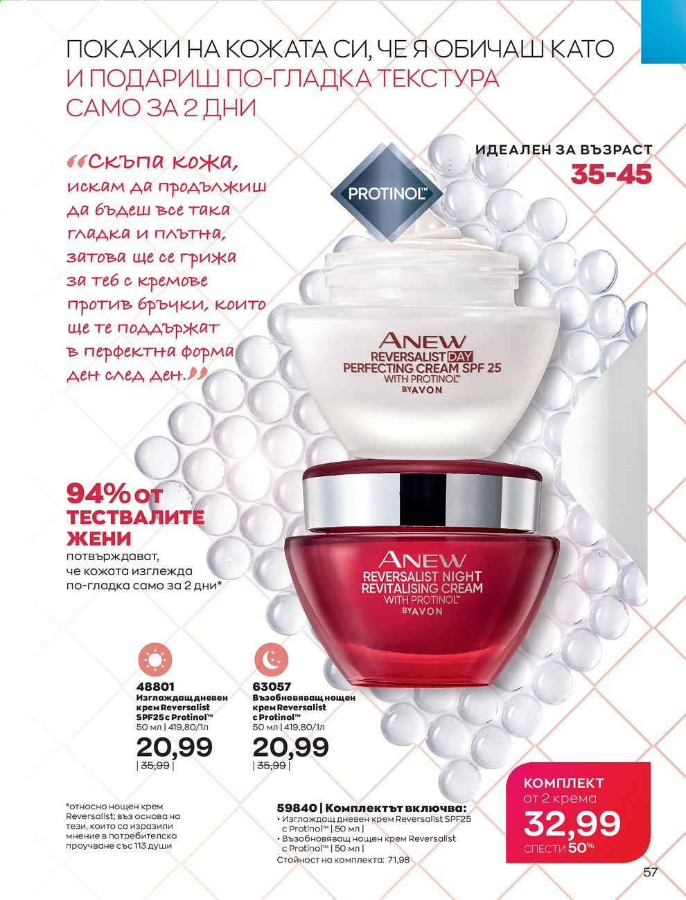 Брошура на Avon - 01.02.2021 - 28.02.2021. Страница 67