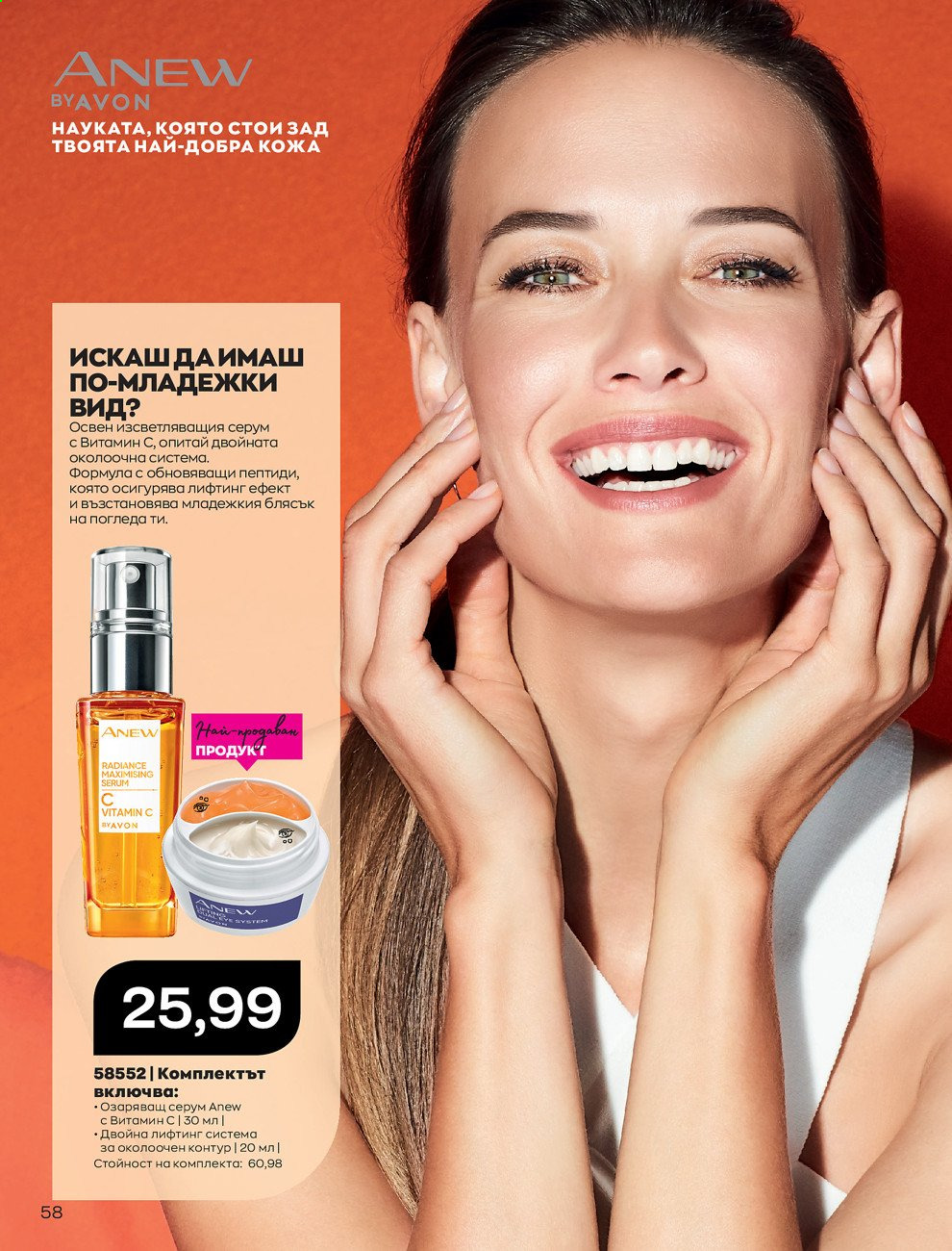 Брошура на Avon - 01.02.2021 - 28.02.2021. Страница 68
