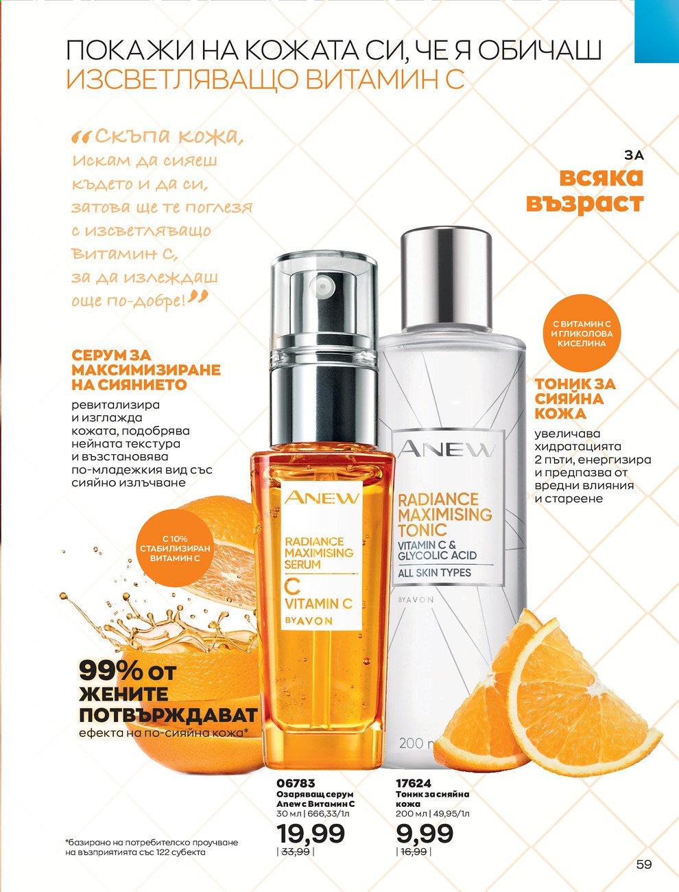 Брошура на Avon - 01.02.2021 - 28.02.2021. Страница 69