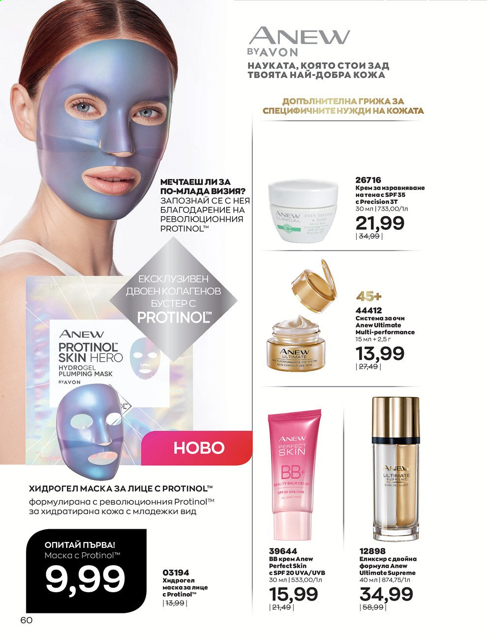 Брошура на Avon - 01.02.2021 - 28.02.2021. Страница 70