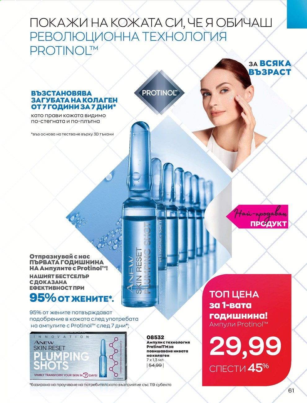 Брошура на Avon - 01.02.2021 - 28.02.2021. Страница 71