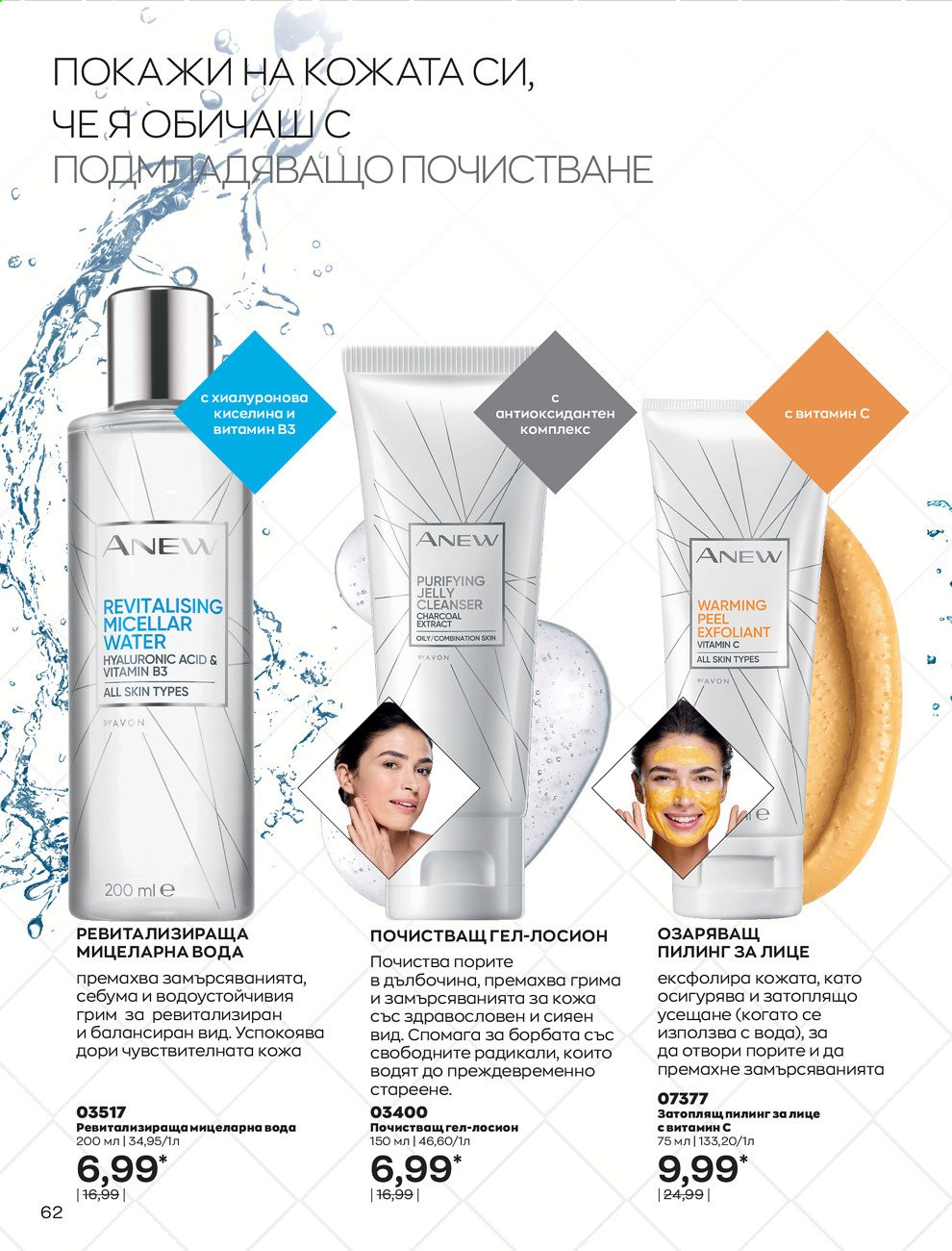 Брошура на Avon - 01.02.2021 - 28.02.2021. Страница 72