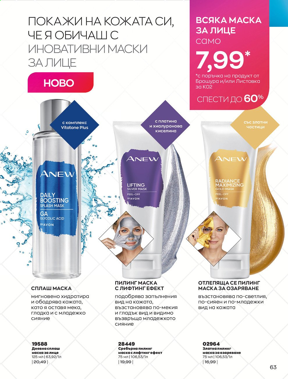 Брошура на Avon - 01.02.2021 - 28.02.2021. Страница 73