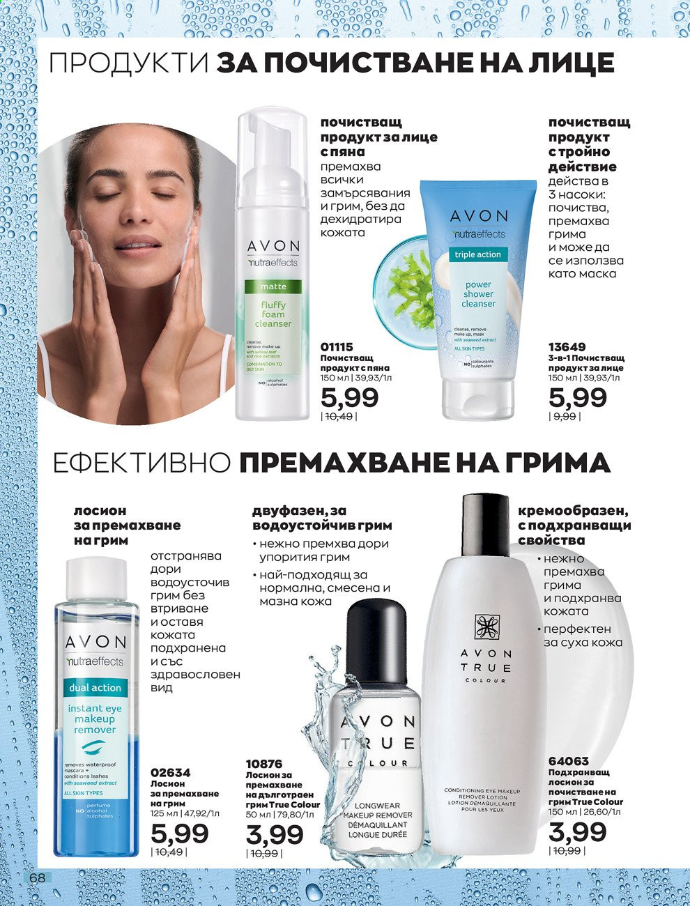 Брошура на Avon - 01.02.2021 - 28.02.2021. Страница 78