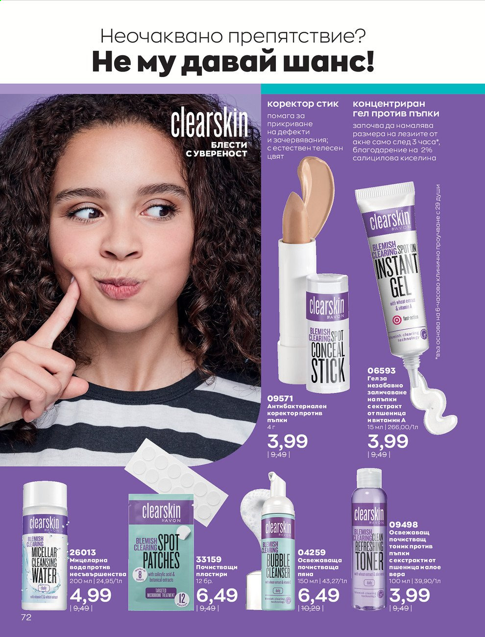 Брошура на Avon - 01.02.2021 - 28.02.2021. Страница 82
