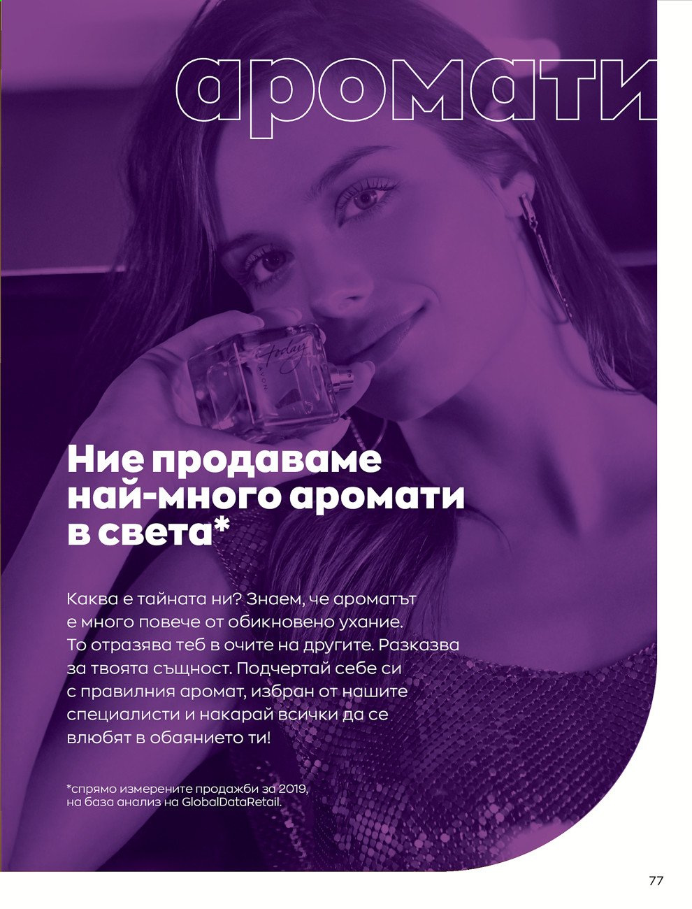 Брошура на Avon - 01.02.2021 - 28.02.2021. Страница 87