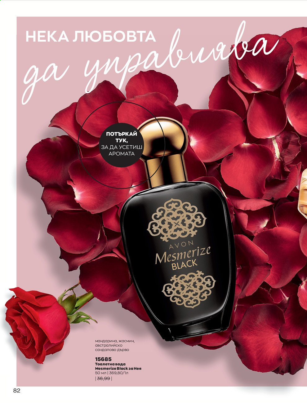 Брошура на Avon - 01.02.2021 - 28.02.2021. Страница 92