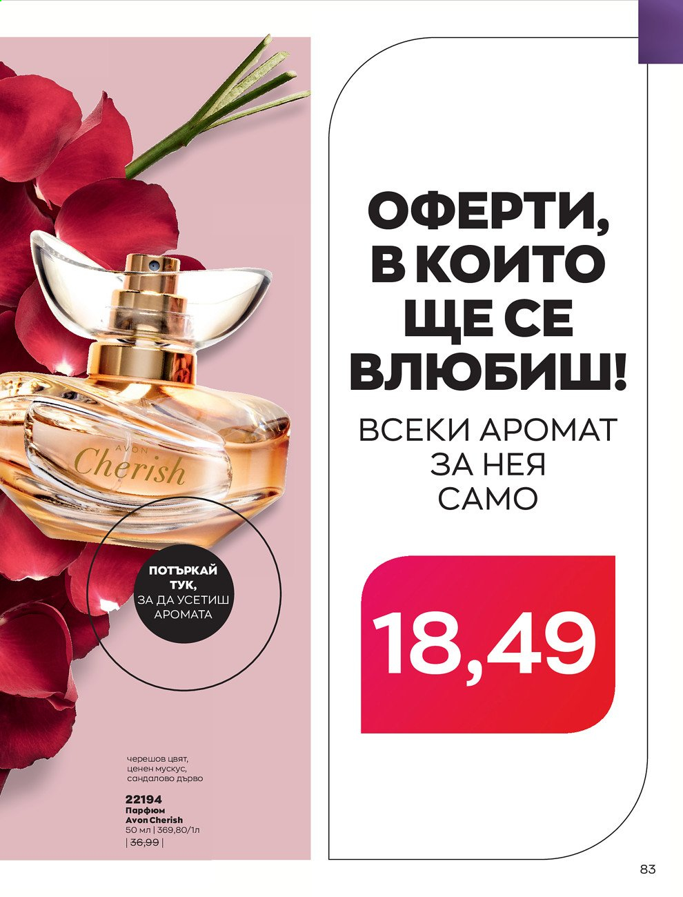 Брошура на Avon - 01.02.2021 - 28.02.2021. Страница 93