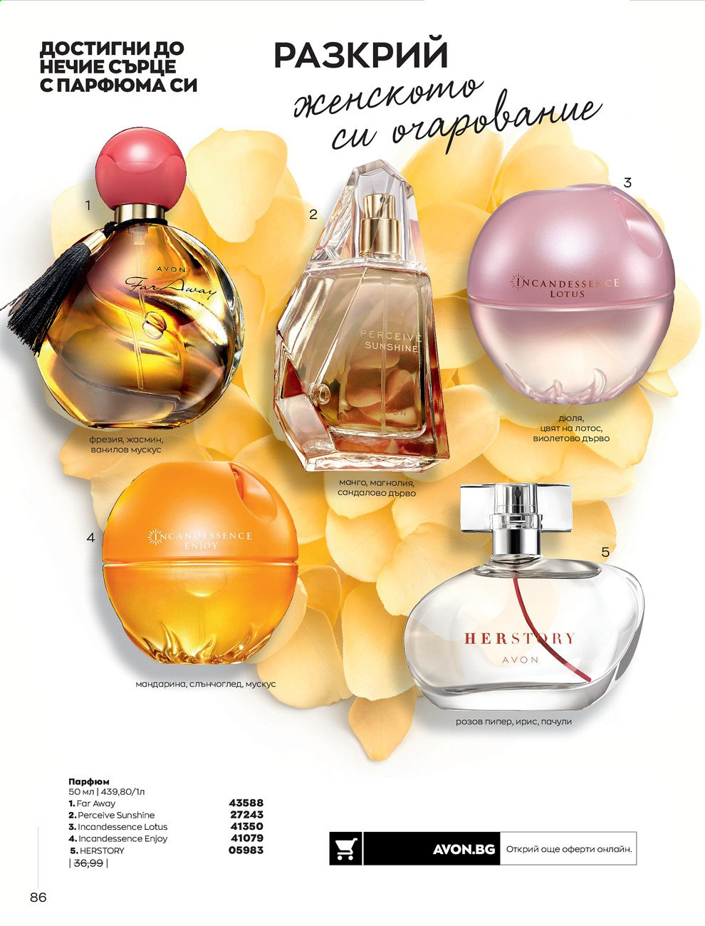 Брошура на Avon - 01.02.2021 - 28.02.2021. Страница 96