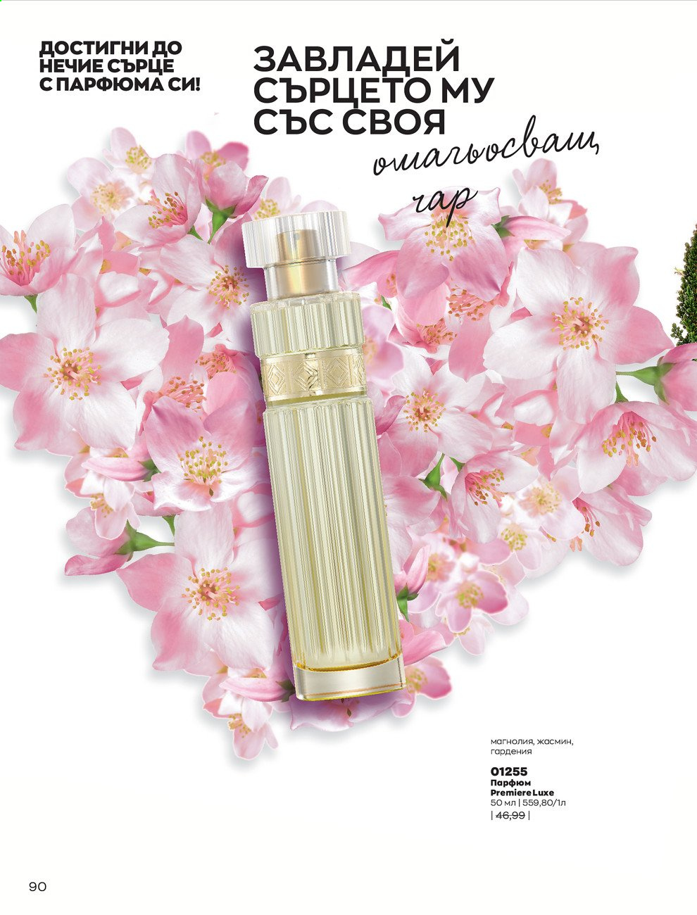 Брошура на Avon - 01.02.2021 - 28.02.2021. Страница 100