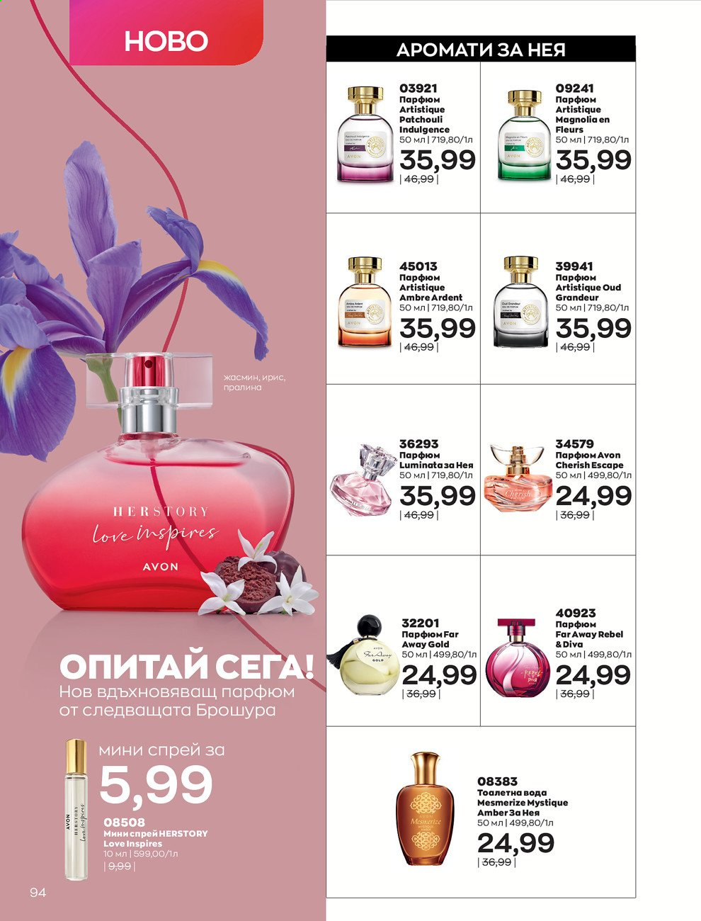 Брошура на Avon - 01.02.2021 - 28.02.2021. Страница 104