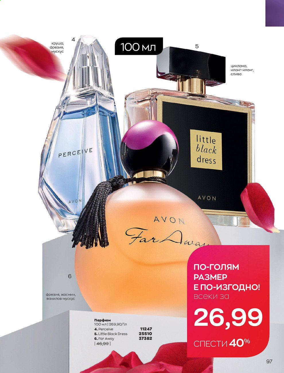 Брошура на Avon - 01.02.2021 - 28.02.2021. Страница 107
