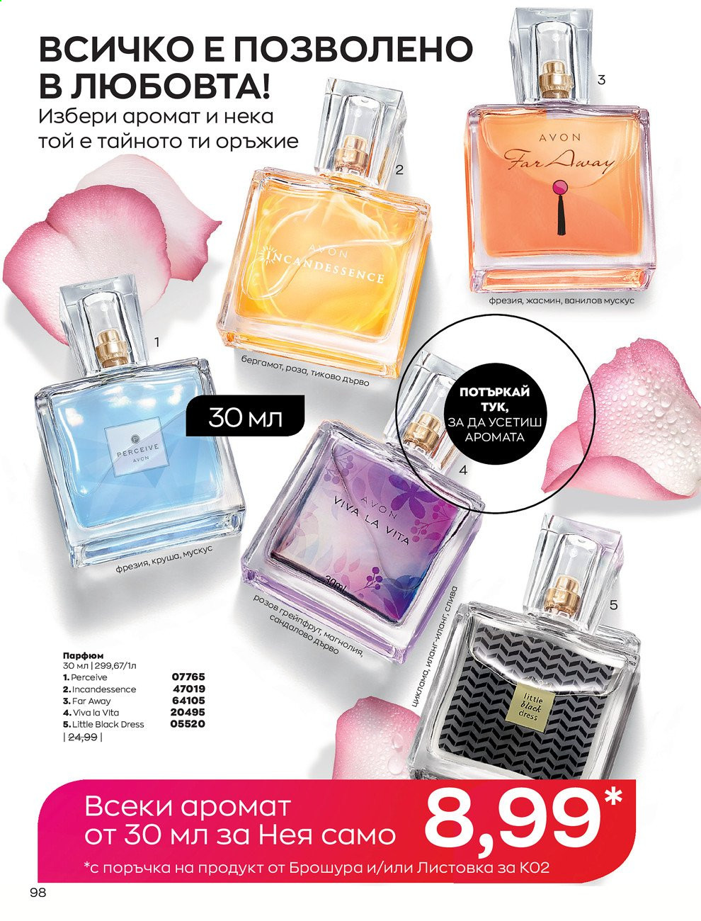 Брошура на Avon - 01.02.2021 - 28.02.2021. Страница 108