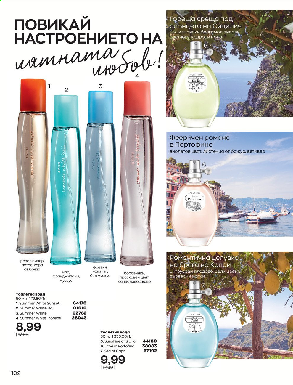 Брошура на Avon - 01.02.2021 - 28.02.2021. Страница 112