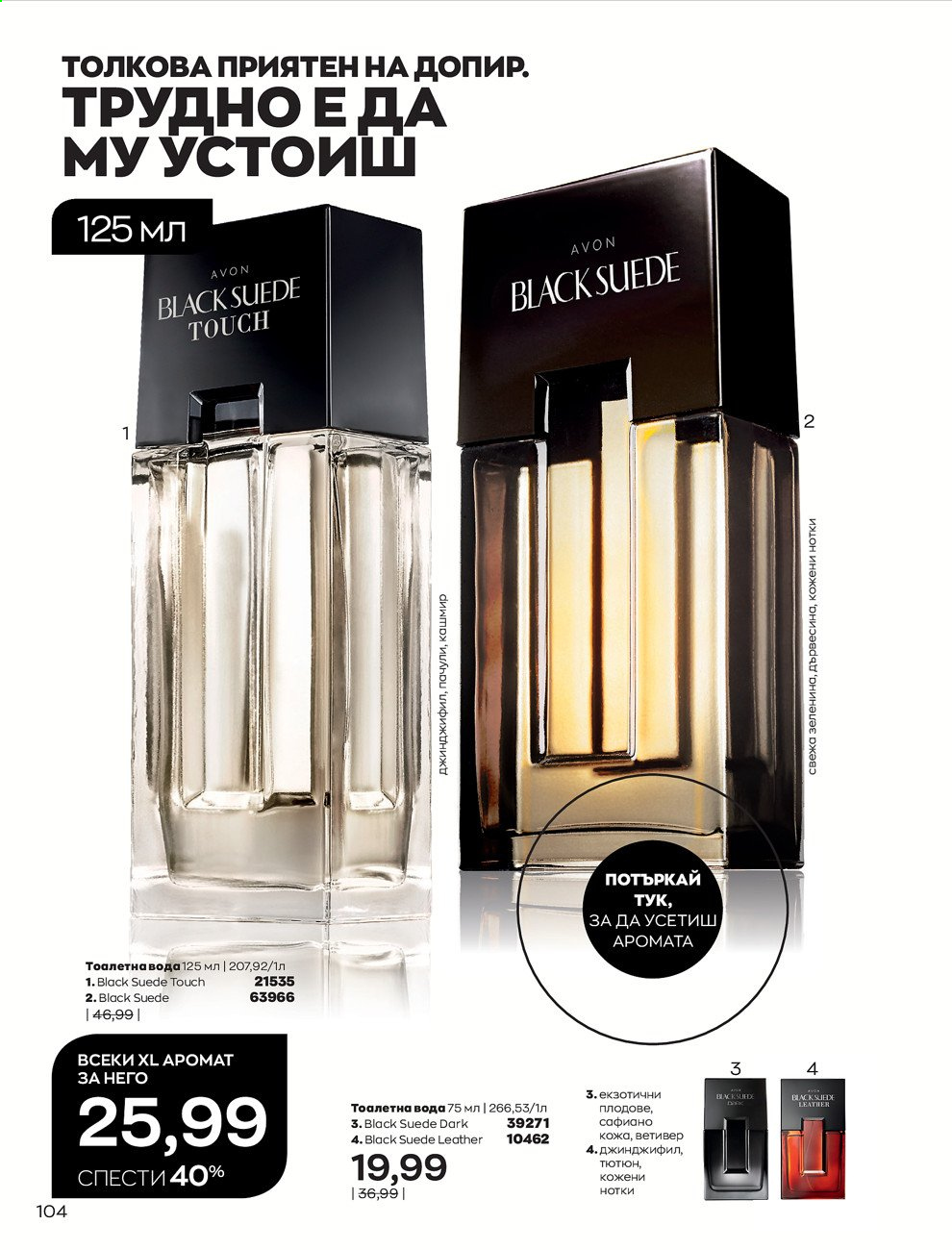 Брошура на Avon - 01.02.2021 - 28.02.2021. Страница 114