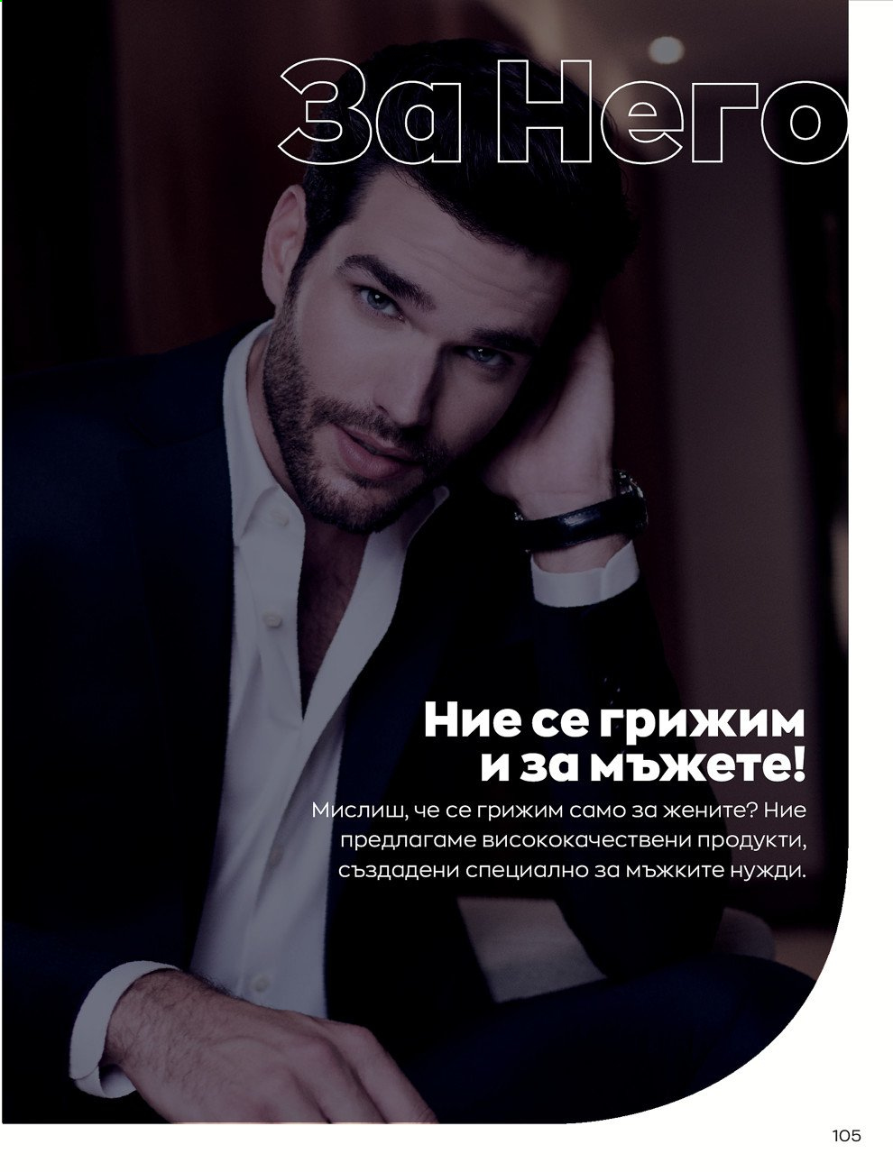 Брошура на Avon - 01.02.2021 - 28.02.2021. Страница 115
