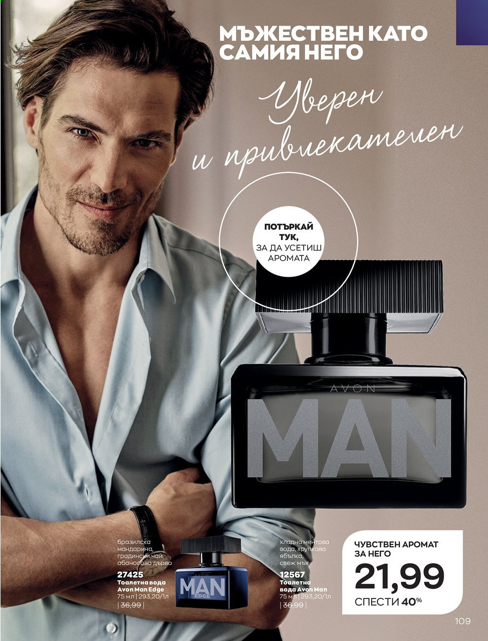 Брошура на Avon - 01.02.2021 - 28.02.2021. Страница 119