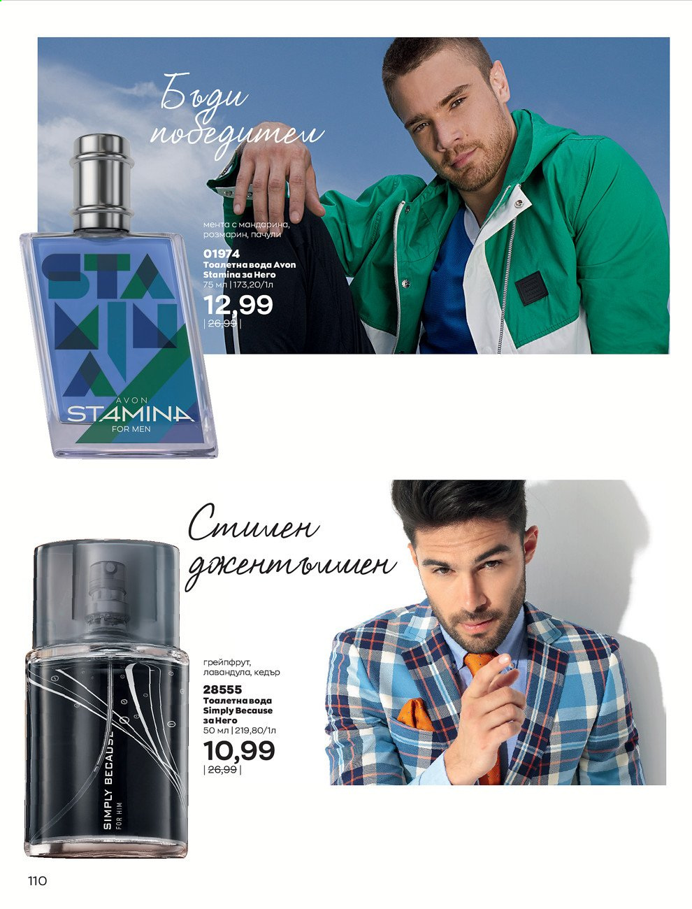 Брошура на Avon - 01.02.2021 - 28.02.2021. Страница 120