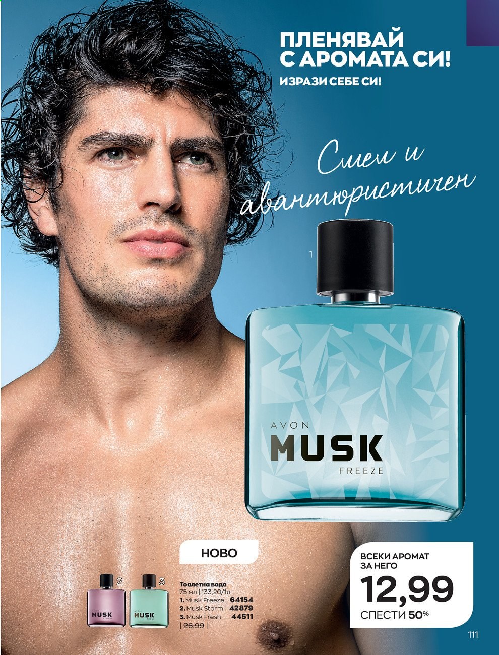 Брошура на Avon - 01.02.2021 - 28.02.2021. Страница 121