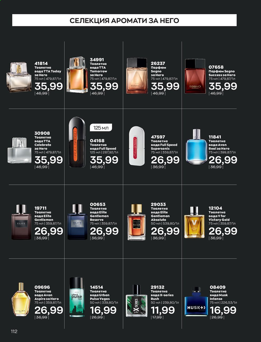 Брошура на Avon - 01.02.2021 - 28.02.2021. Страница 122