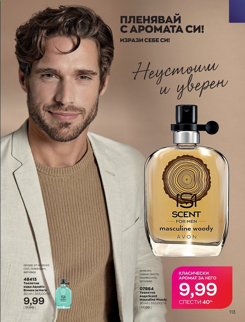 Брошура на Avon - 01.02.2021 - 28.02.2021. Страница 123