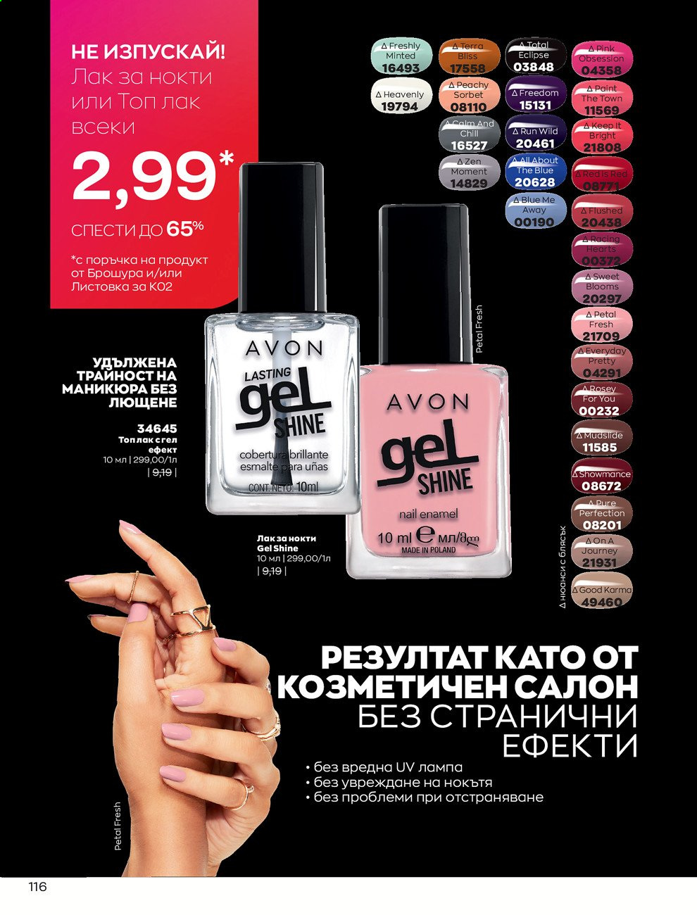 Брошура на Avon - 01.02.2021 - 28.02.2021. Страница 126