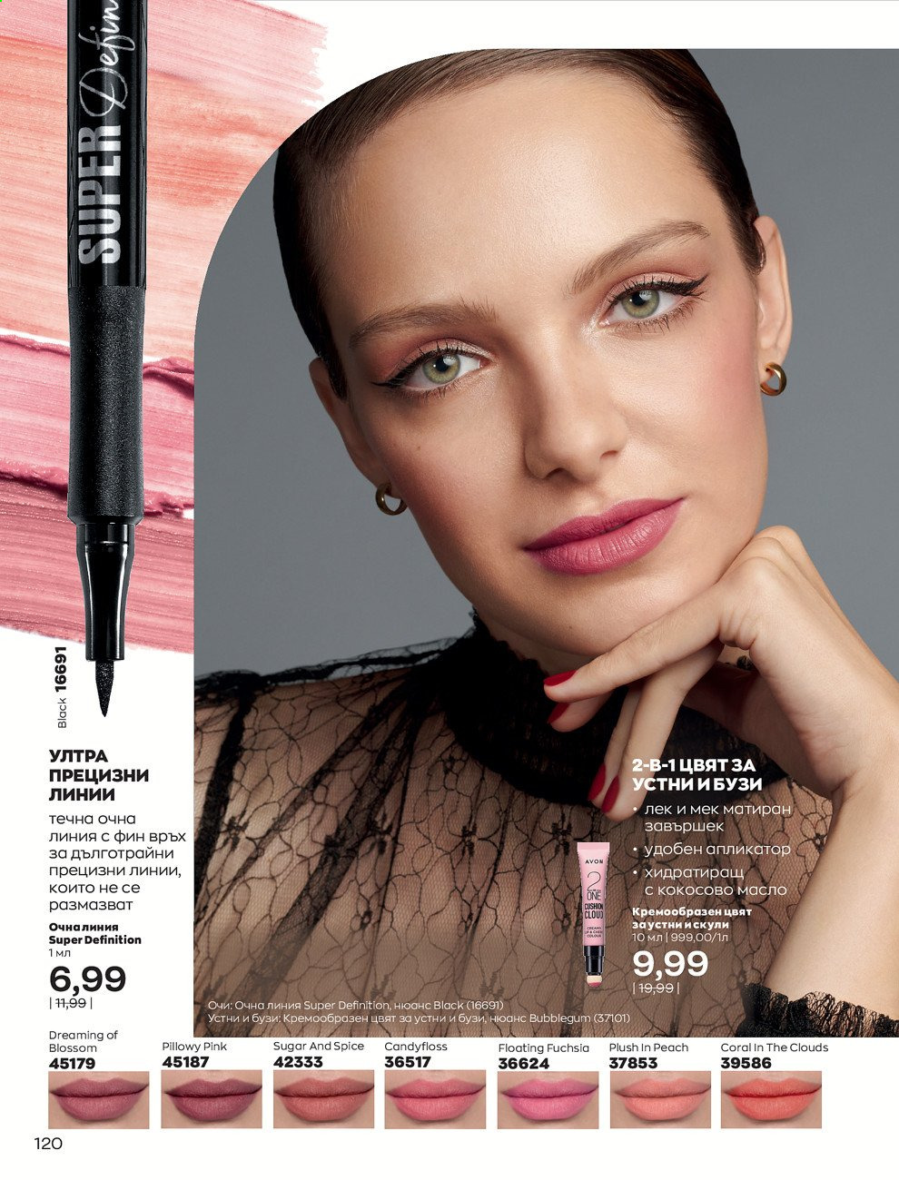 Брошура на Avon - 01.02.2021 - 28.02.2021. Страница 130