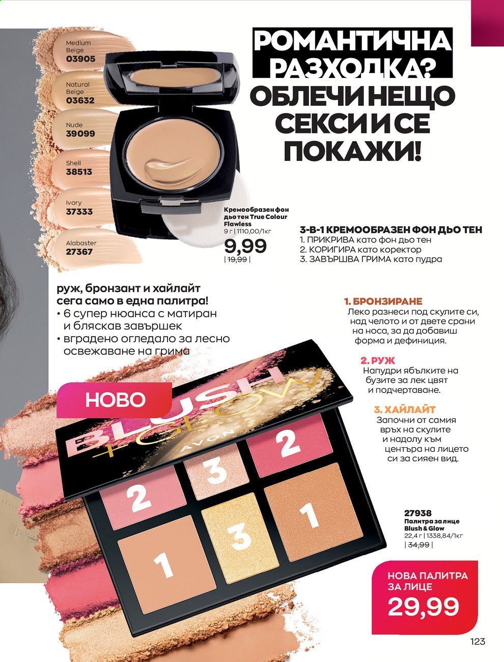 Брошура на Avon - 01.02.2021 - 28.02.2021. Страница 133